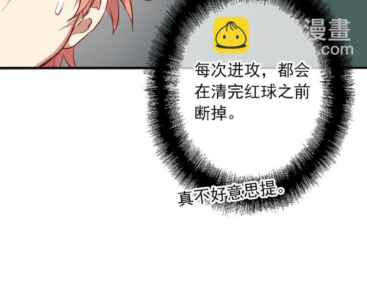 精準撞擊 - 第13話 私人教練(2/2) - 7