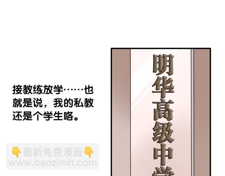 精準撞擊 - 第13話 私人教練(2/2) - 5