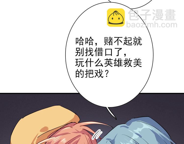 精準撞擊 - 第17話 爭端(3/3) - 4