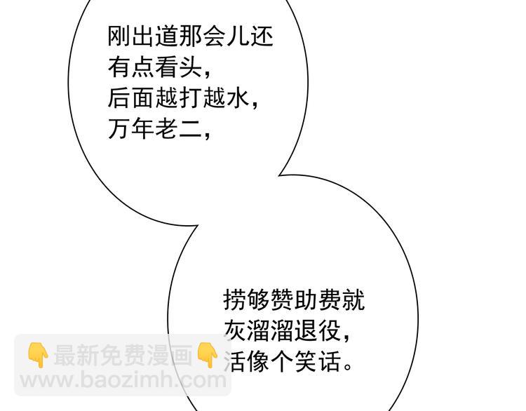 精準撞擊 - 第17話 爭端(2/3) - 8