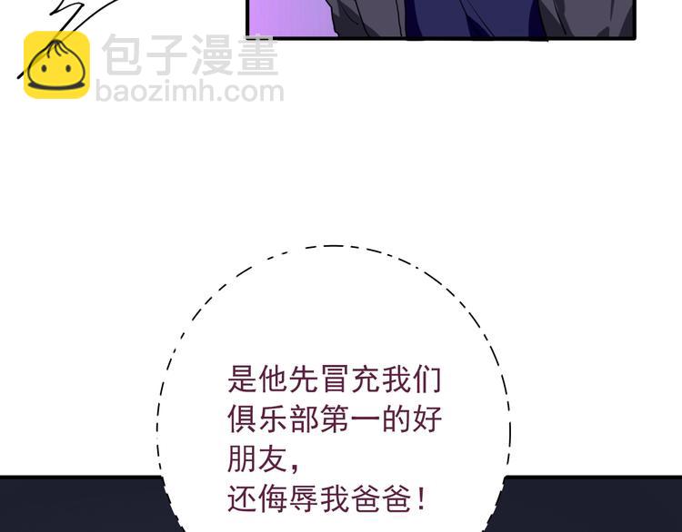 精準撞擊 - 第17話 爭端(2/3) - 5