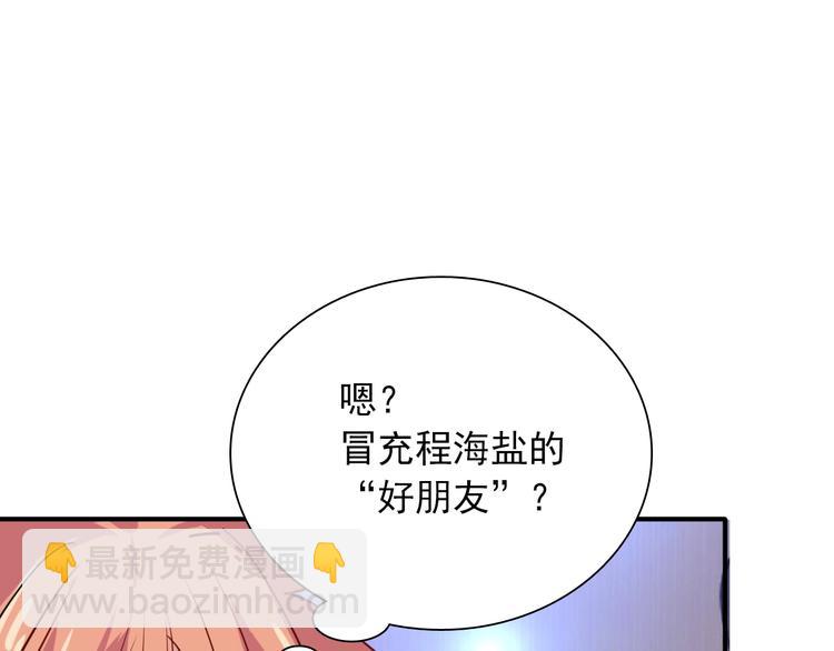 精準撞擊 - 第17話 爭端(2/3) - 8