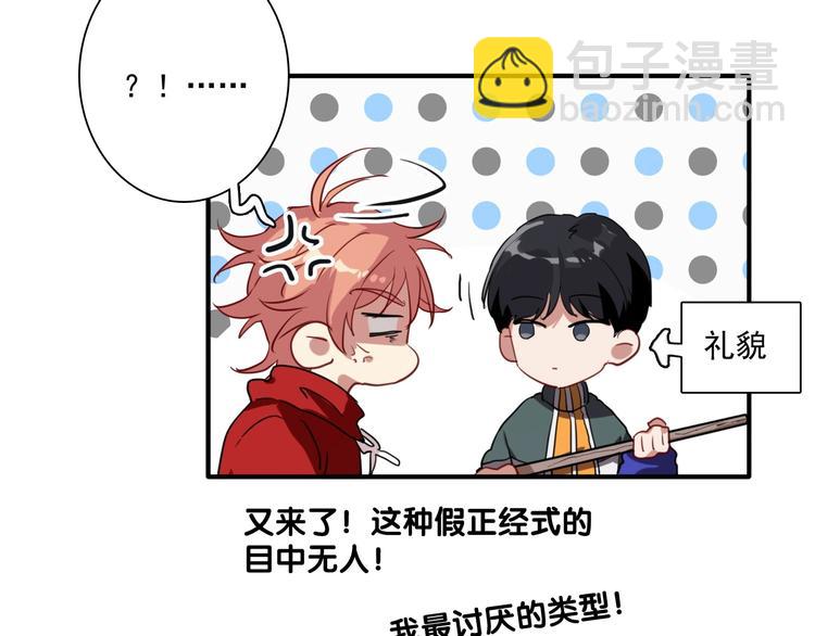 精準撞擊 - 第1+2話 那小子是什麼來頭！(3/5) - 6