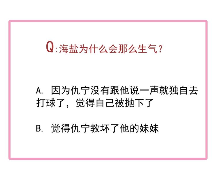 精準撞擊 - 第19話 我替她上場(3/3) - 2