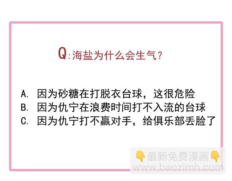 精準撞擊 - 第21話 強力外援(2/2) - 7