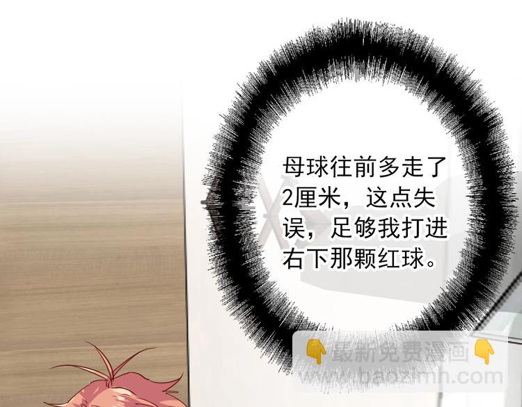 精準撞擊 - 第23話 對決開始(2/3) - 4