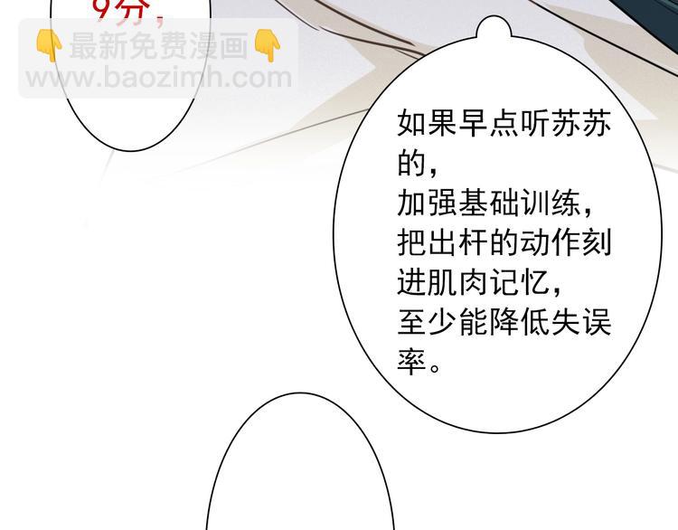 精準撞擊 - 第23話 對決開始(2/3) - 5