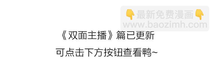 精準撞擊 - 番外 《雙面主播》聯動來襲！(2/2) - 4