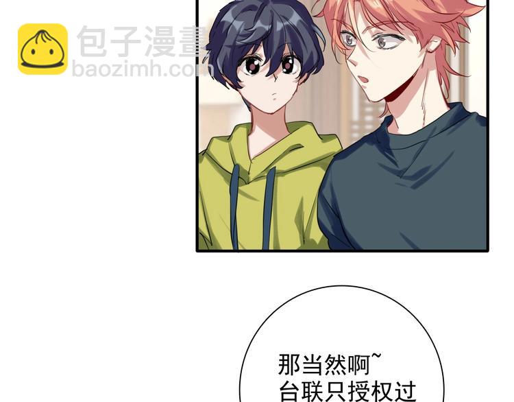 精準撞擊 - 第28話 和好如初(1/3) - 3