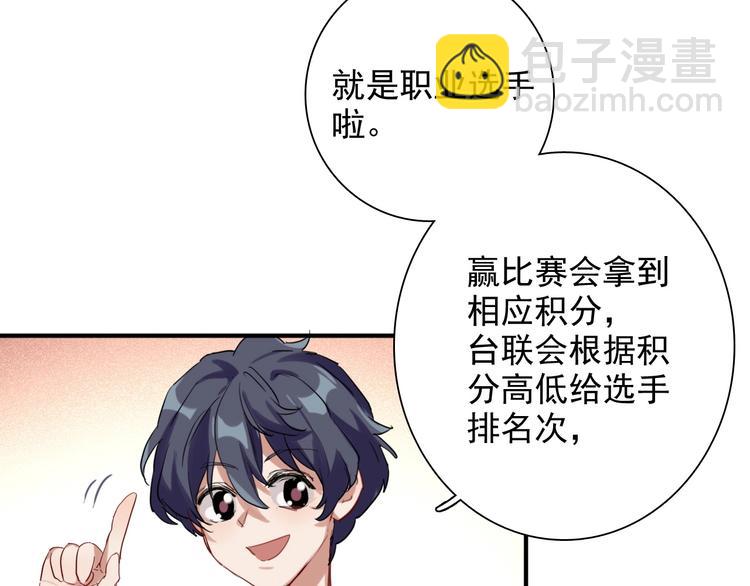 精準撞擊 - 第28話 和好如初(1/3) - 8