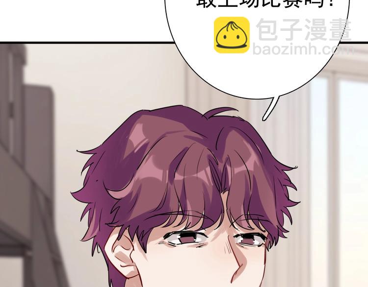 精準撞擊 - 第28話 和好如初(2/3) - 6