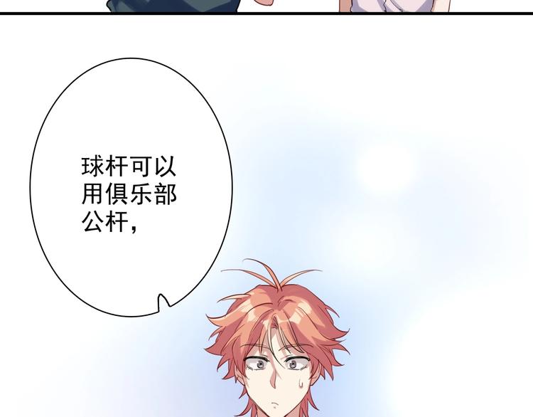 精準撞擊 - 第28話 和好如初(2/3) - 5