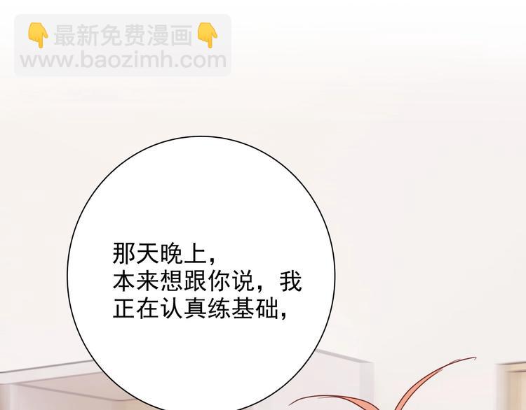 精準撞擊 - 第28話 和好如初(2/3) - 7