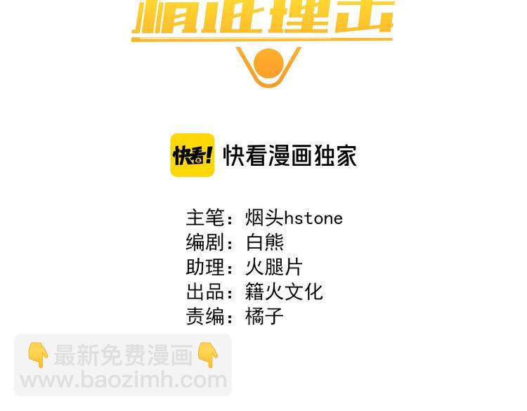 精準撞擊 - 第30話 挑釁(1/2) - 3