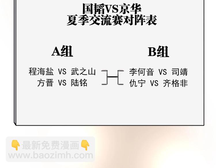 精準撞擊 - 第30話 挑釁(2/2) - 5