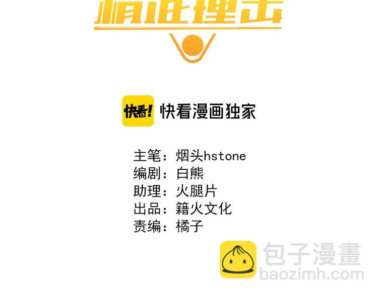 精準撞擊 - 第32話 仇寧VS齊格非（一）(1/2) - 3