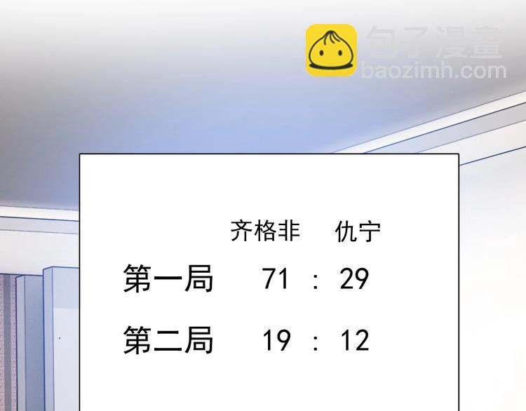 精準撞擊 - 第32話 仇寧VS齊格非（一）(1/2) - 5