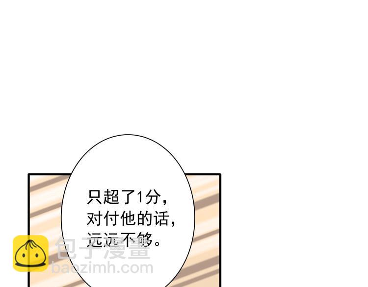 精準撞擊 - 第34話 防守對抗(2/3) - 3