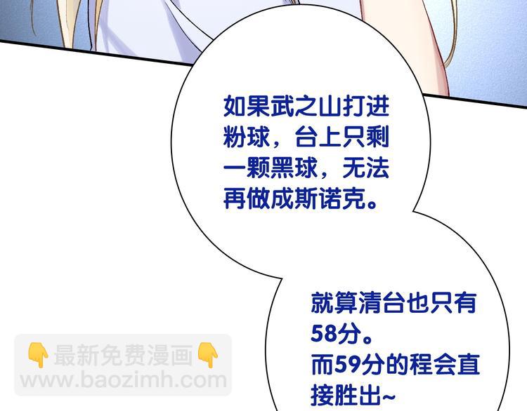 精準撞擊 - 第34話 防守對抗(2/3) - 3