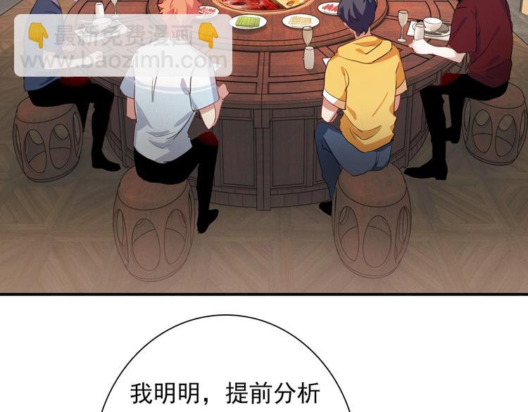 精準撞擊 - 第36話 最強師兄(1/3) - 5