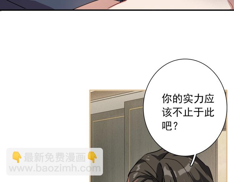 精準撞擊 - 第36話 最強師兄(2/3) - 3