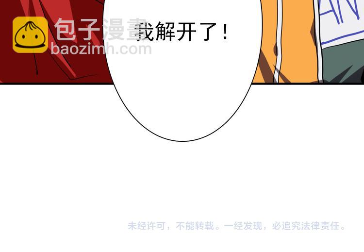 精準撞擊 - 第4話 我解開了斯諾克(3/3) - 3