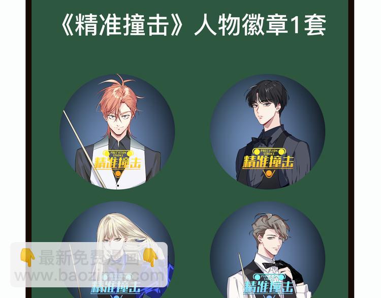 精準撞擊 - 第4話 我解開了斯諾克(3/3) - 5