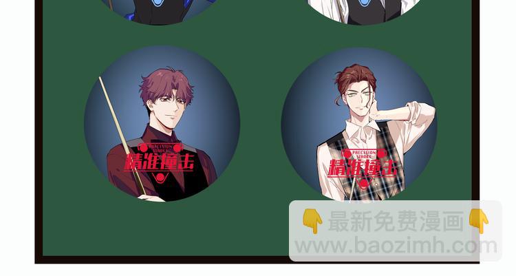 精準撞擊 - 第4話 我解開了斯諾克(3/3) - 6