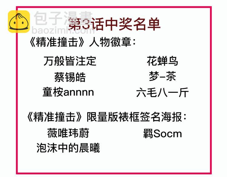 精準撞擊 - 第4話 我解開了斯諾克(3/3) - 3