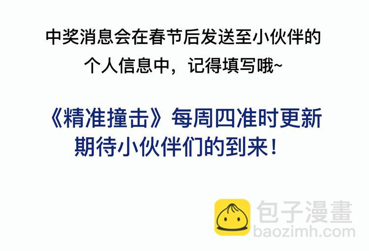 精準撞擊 - 第4話 我解開了斯諾克(3/3) - 4