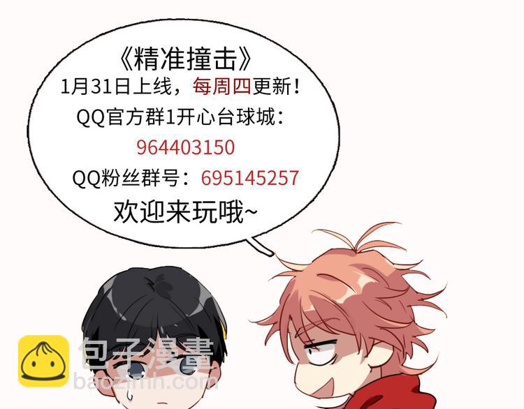 精準撞擊 - 第4話 我解開了斯諾克(3/3) - 5