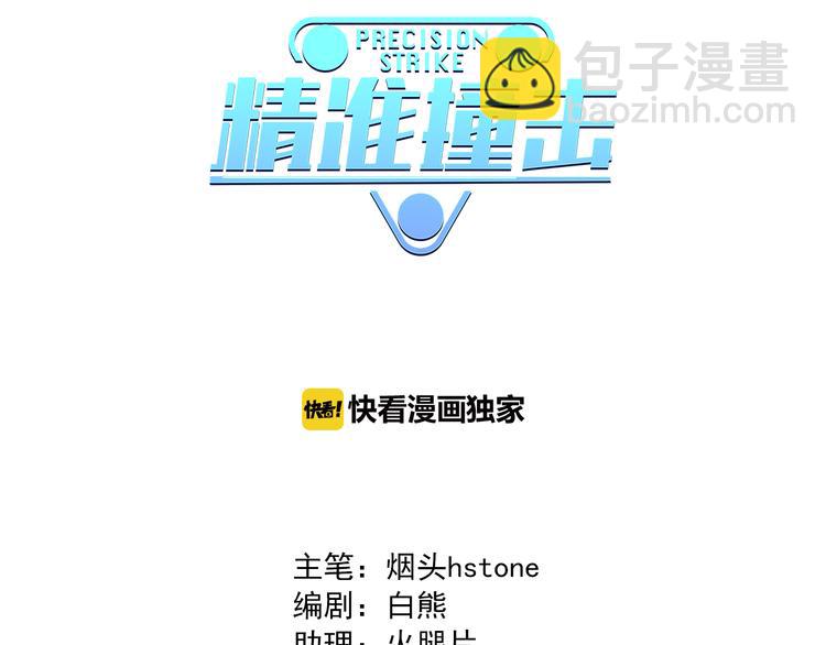 精準撞擊 - 第4話 我解開了斯諾克(1/3) - 3