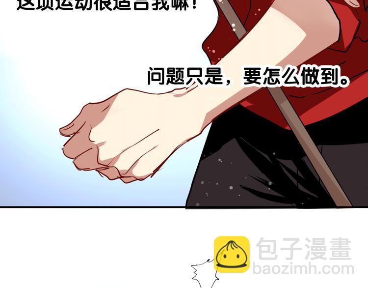 精準撞擊 - 第4話 我解開了斯諾克(2/3) - 5