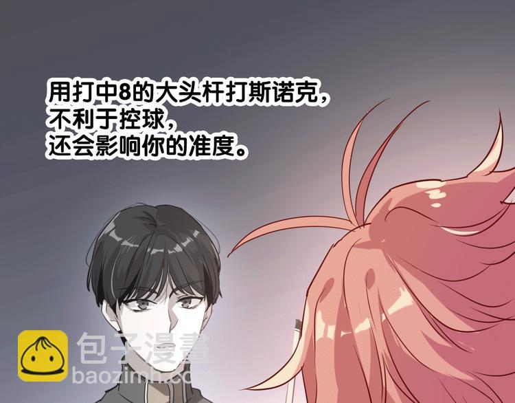 精準撞擊 - 第4話 我解開了斯諾克(2/3) - 7