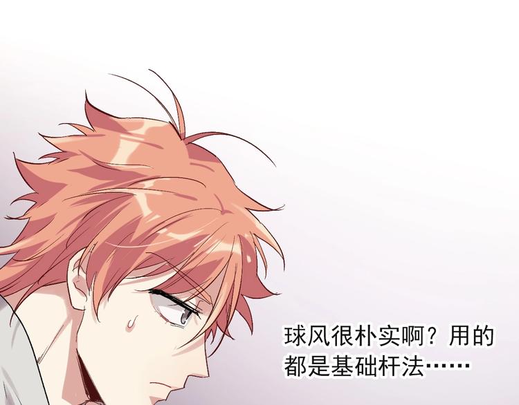 精準撞擊 - 第38話 弱點(1/2) - 3