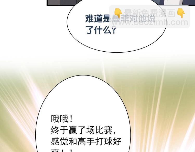 精準撞擊 - 第38話 弱點(1/2) - 8