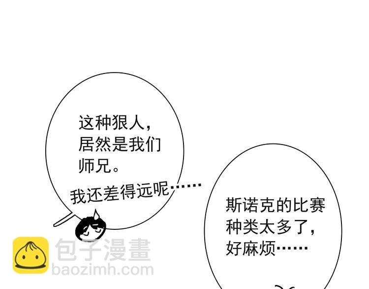 精準撞擊 - 第38話 弱點(2/2) - 4