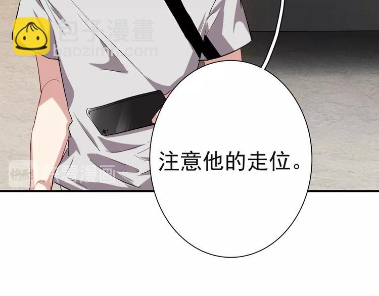 精準撞擊 - 第38話 弱點(2/2) - 6