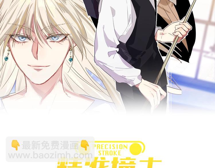 精準撞擊 - 第42話 計策(1/3) - 2