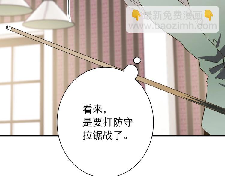 精準撞擊 - 第42話 計策(1/3) - 6