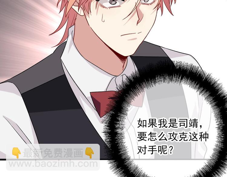 精準撞擊 - 第42話 計策(2/3) - 7