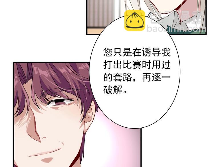 精準撞擊 - 第44話 改變(1/2) - 7