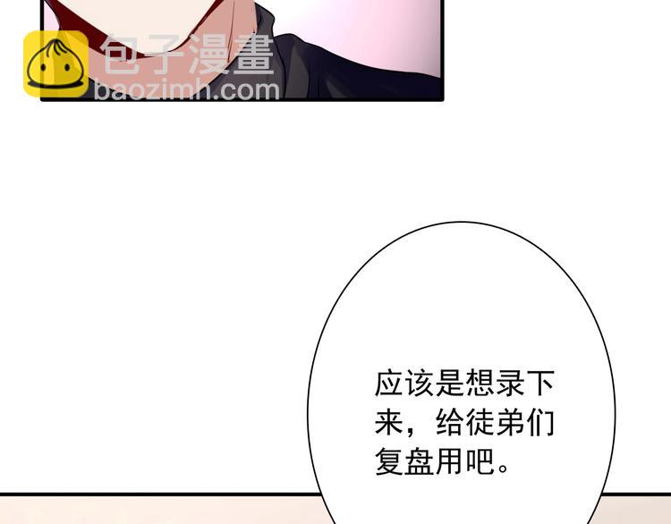 精準撞擊 - 第44話 改變(1/2) - 8