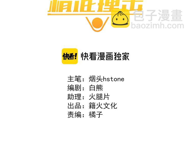 精準撞擊 - 第44話 改變(1/2) - 3