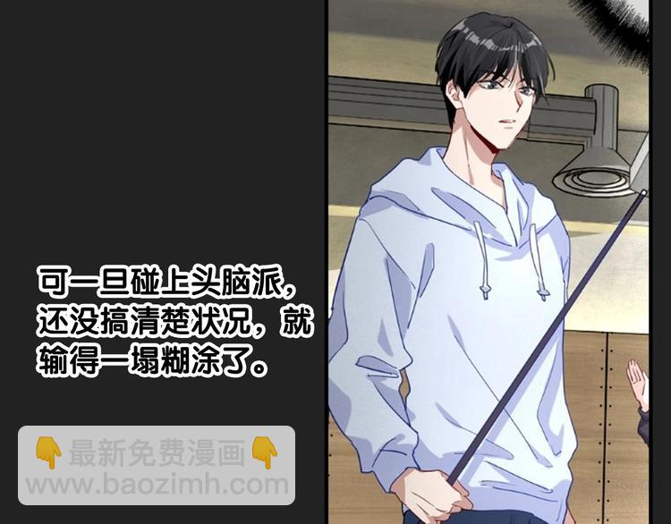 精準撞擊 - 第44話 改變(2/2) - 8