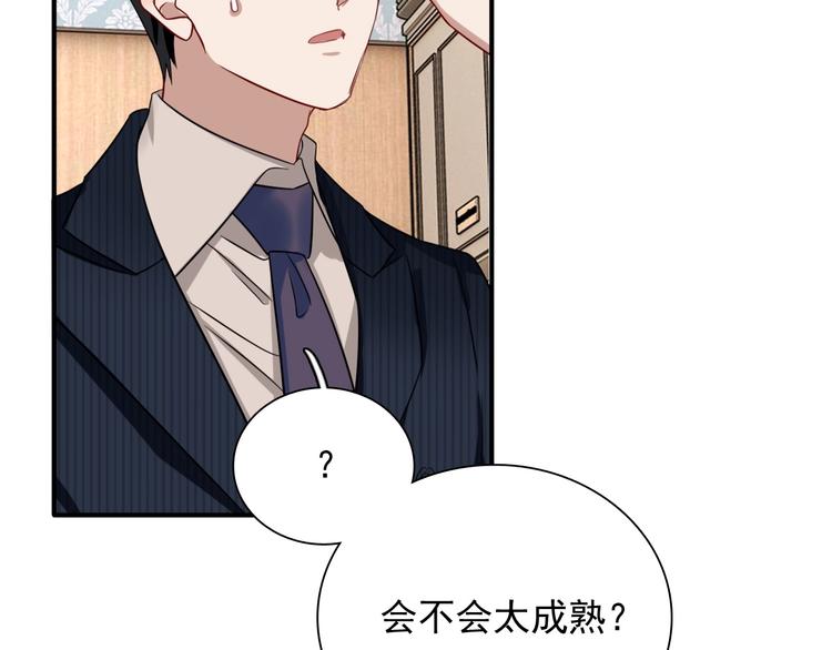 精準撞擊 - 第46話 海鹽的秘密(1/2) - 4