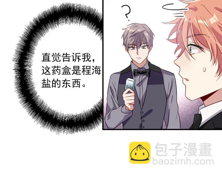 精準撞擊 - 第46話 海鹽的秘密(2/2) - 8