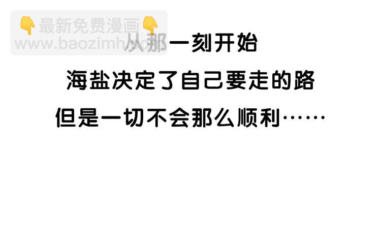 精準撞擊 - 第46話 海鹽的秘密(2/2) - 2