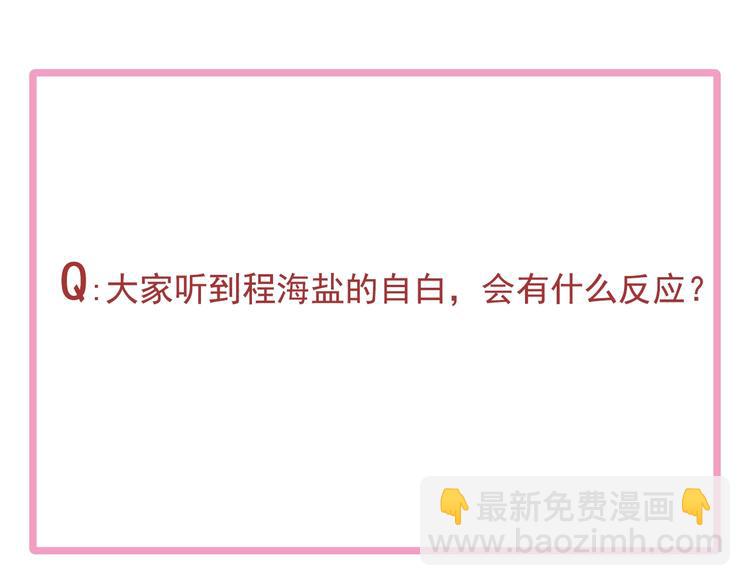 精準撞擊 - 第46話 海鹽的秘密(2/2) - 7