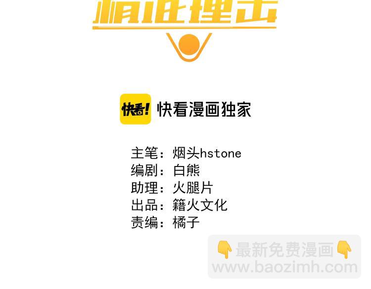 精準撞擊 - 第50話 繼續向前(1/3) - 3